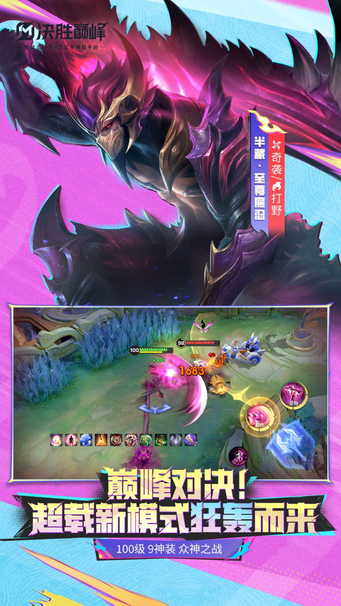 OPPO渠道服安装包下载：决胜巅峰策略塔防