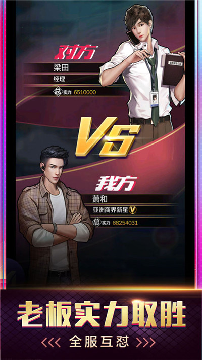 《模拟创业市》安卓版下载：探索创业之旅，积累财富