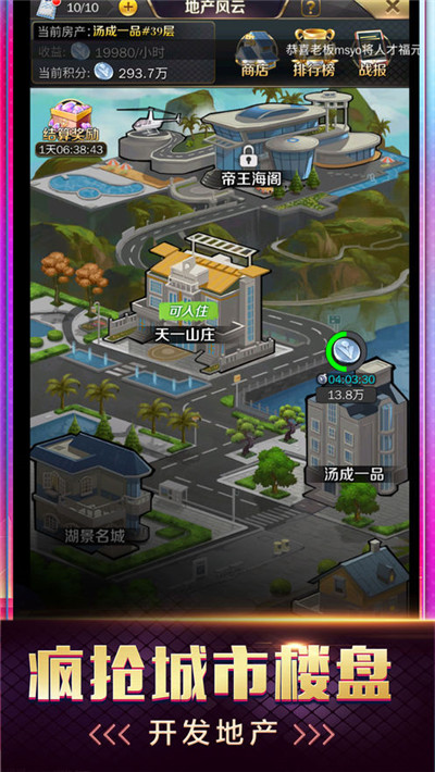 《模拟创业市》安卓版下载：探索创业之旅，积累财富