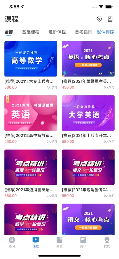 军考题库app - 助力士兵考军校成功