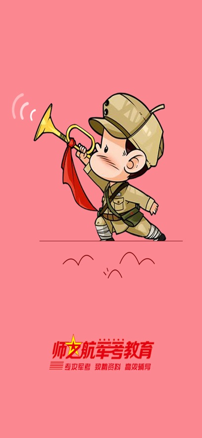 军考题库app - 助力士兵考军校成功