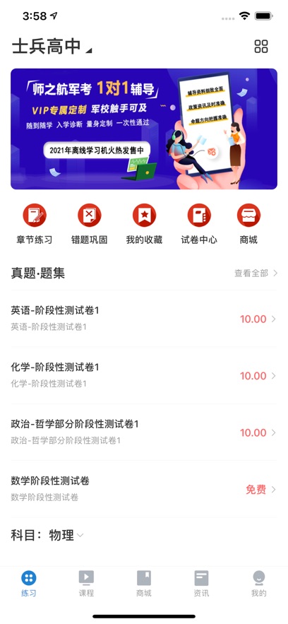 军考题库app - 助力士兵考军校成功