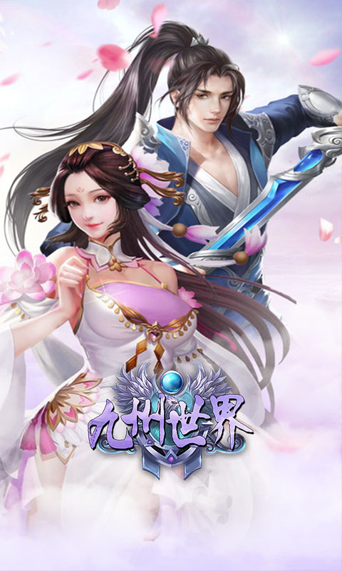 九州世界BT 安卓下载 仙侠题材角色扮演手游