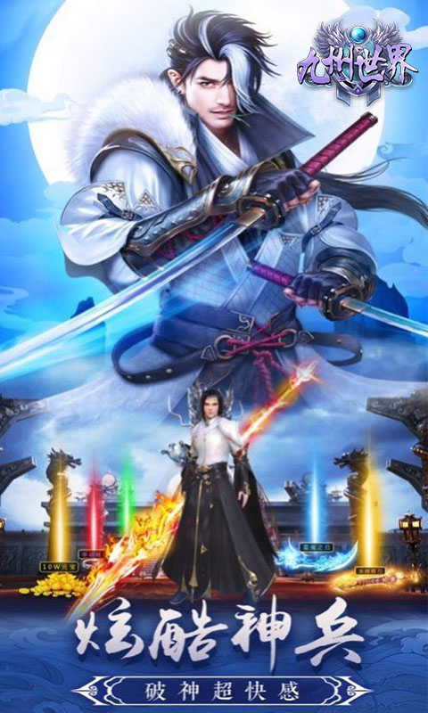 九州世界BT 安卓下载 仙侠题材角色扮演手游