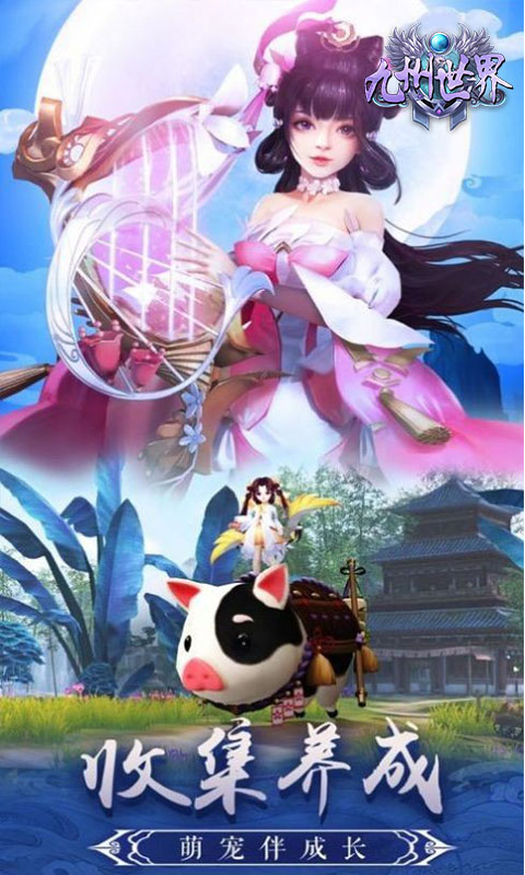 九州世界BT 安卓下载 仙侠题材角色扮演手游