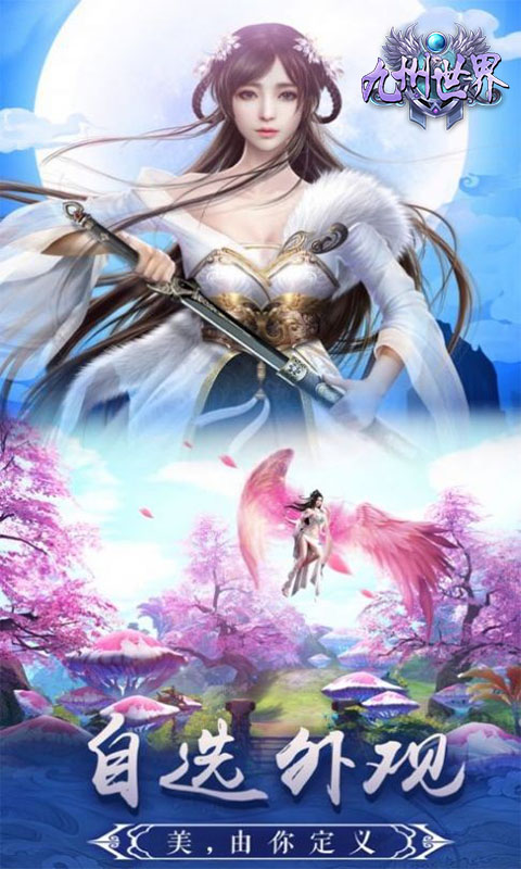 九州世界BT 安卓下载 仙侠题材角色扮演手游