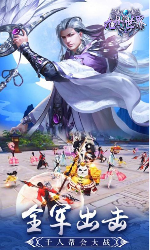 九州世界BT 安卓下载 仙侠题材角色扮演手游