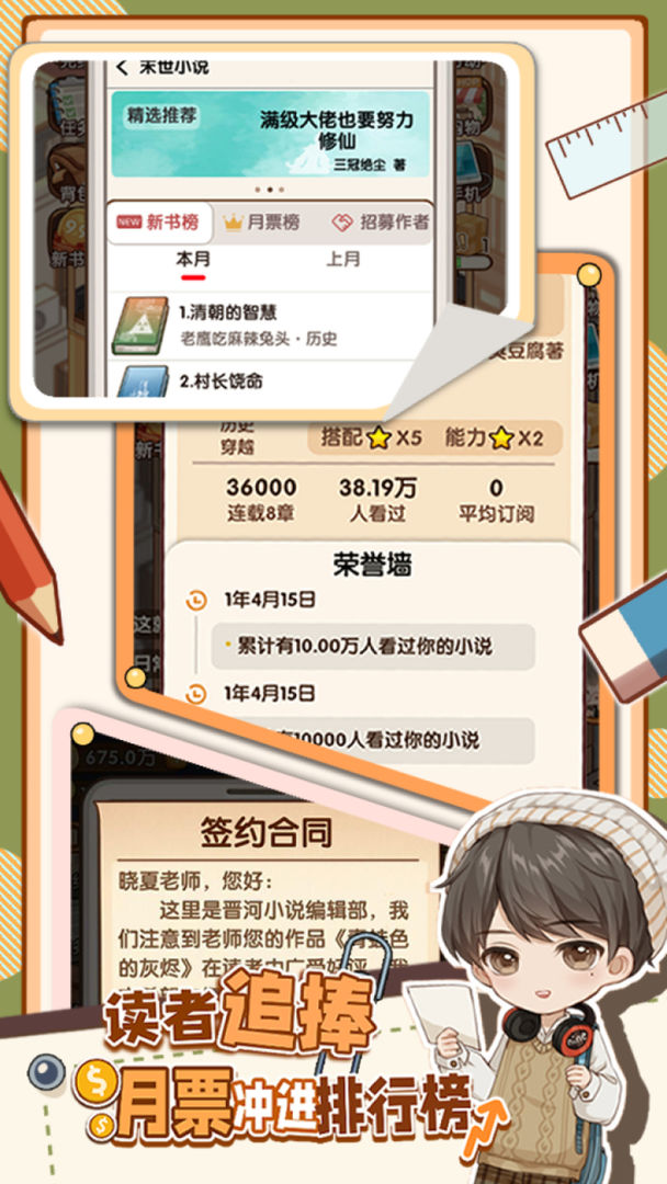 小说家模拟2正版下载 - 安卓经营养成游戏