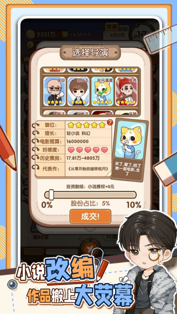 小说家模拟2正版下载 - 安卓经营养成游戏