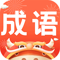 成语英雄安卓版下载：趣味休闲益智手游