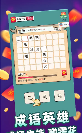 成语英雄安卓版下载：趣味休闲益智手游