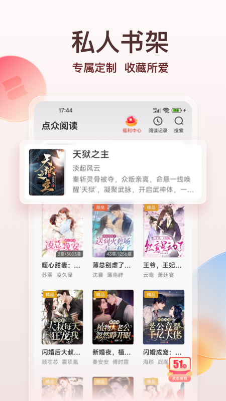 点众小说：海量网络小说，智能推荐系统