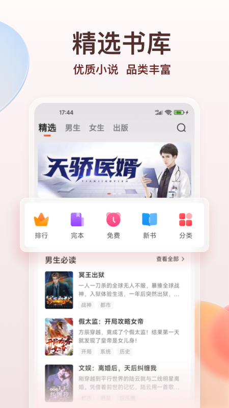 点众小说：海量网络小说，智能推荐系统