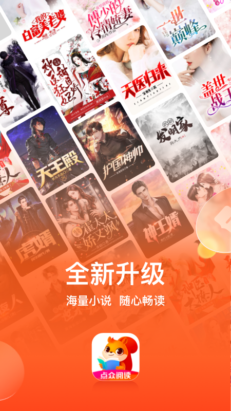 点众小说：海量网络小说，智能推荐系统