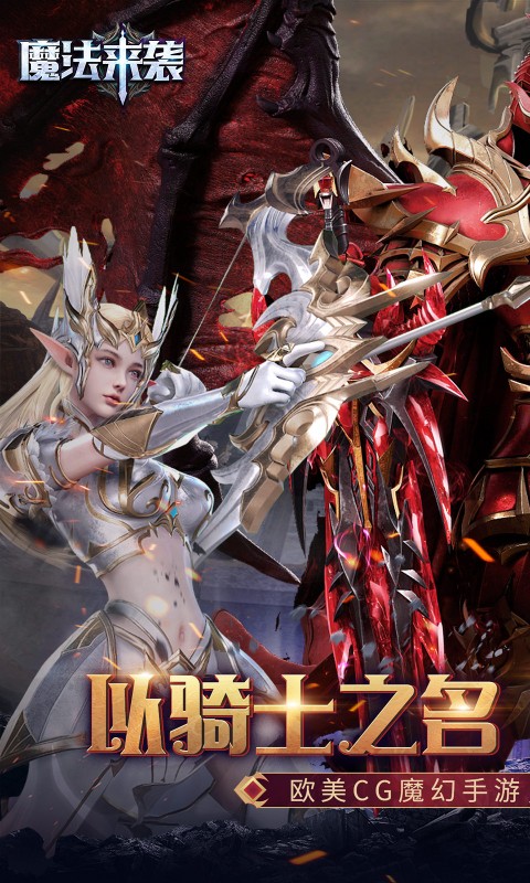 《魔法来袭》手游下载：开启欧美CG魔幻冒险之旅