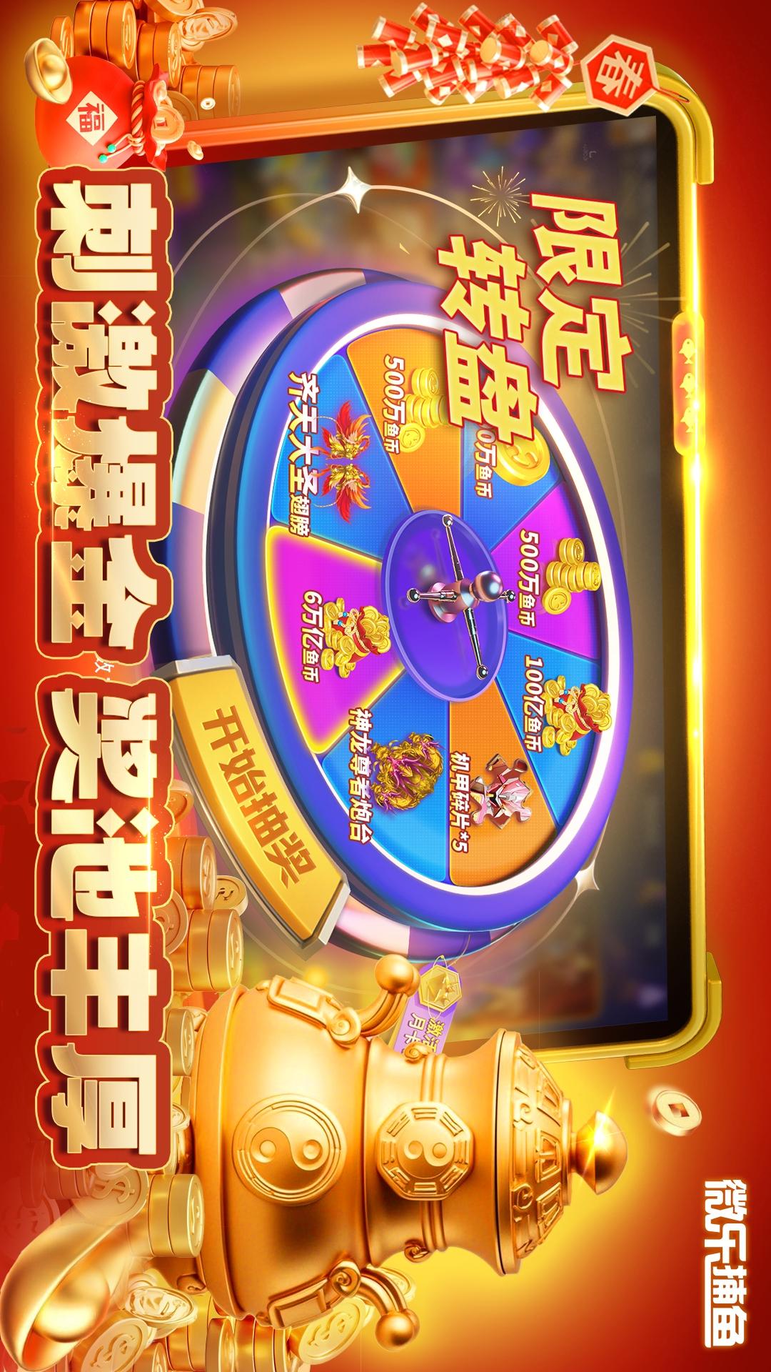 微乐捕鱼千炮版手机版下载：休闲捕鱼的移动盛宴