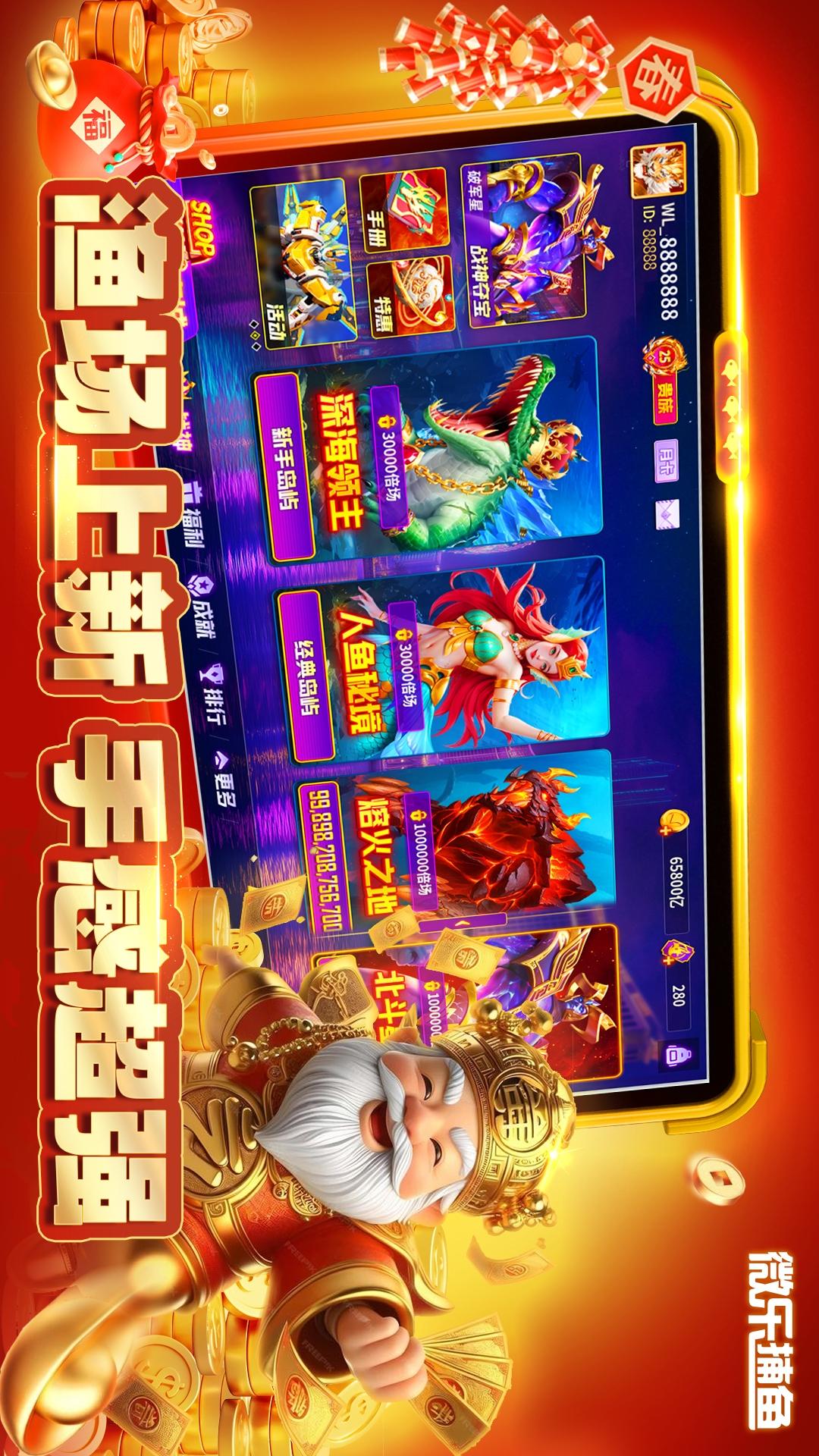 微乐捕鱼千炮版手机版下载：休闲捕鱼的移动盛宴