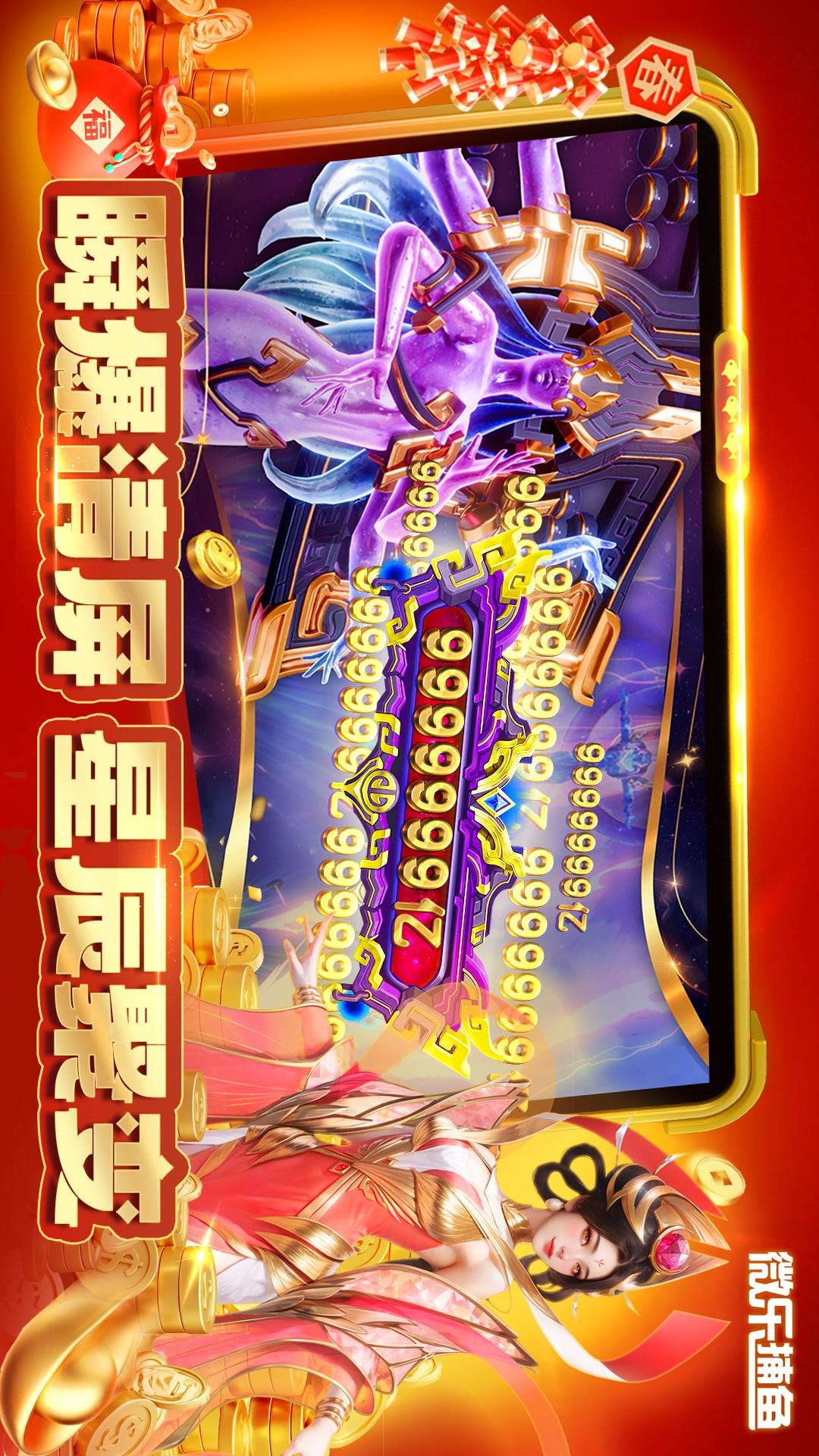 微乐捕鱼千炮版手机版下载：休闲捕鱼的移动盛宴