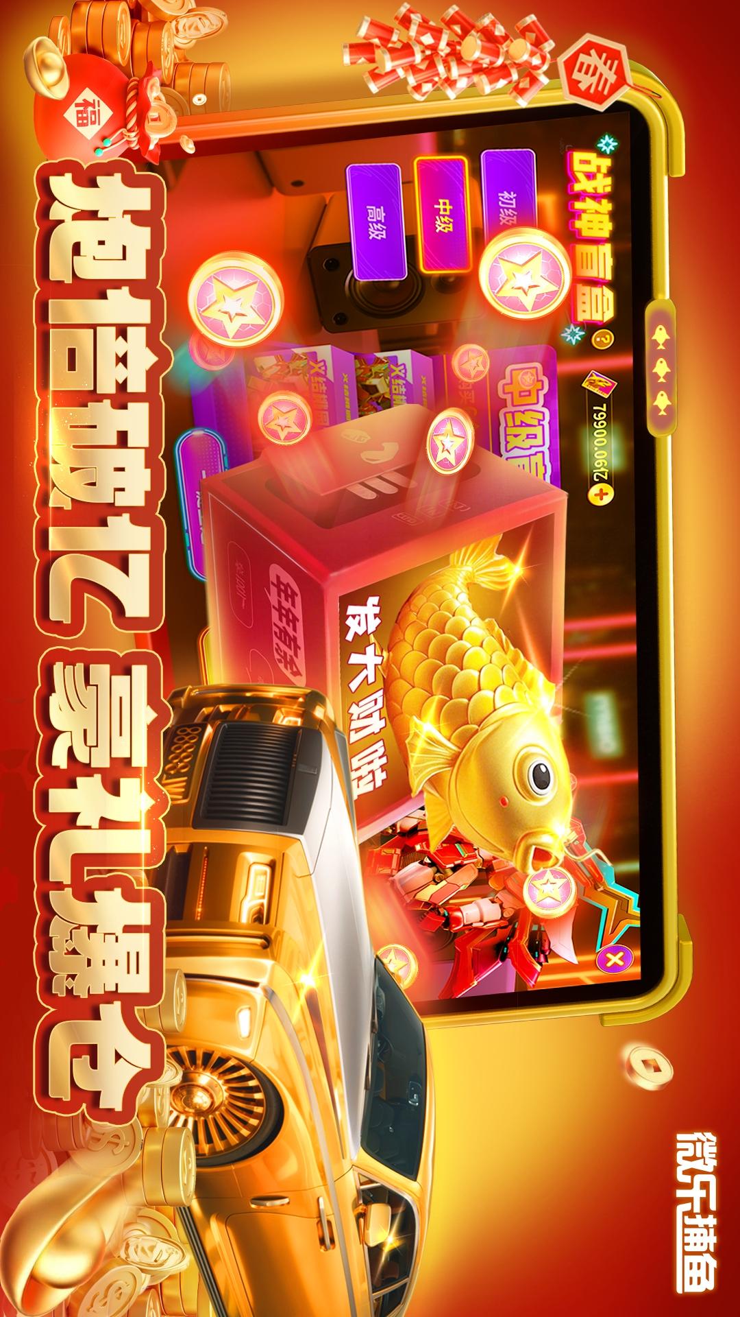 微乐捕鱼千炮版手机版下载：休闲捕鱼的移动盛宴