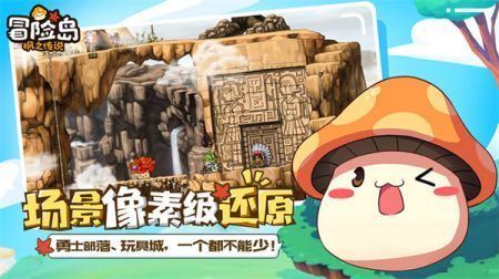 冒险岛枫之传说手机版下载 - 安卓冒险解谜游戏