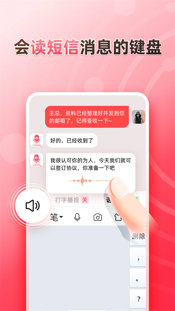 听说输入法App下载：高效语音输入工具，支持多种方言识别