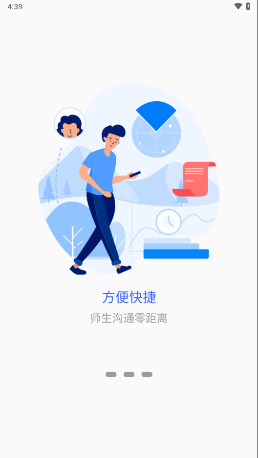 智慧衢院App：一站式校园移动服务平台