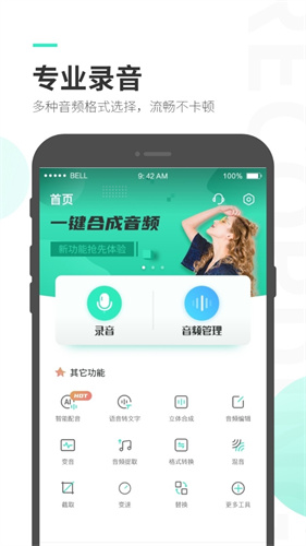 录音大师官方版 - Android 精品软件，稳定流畅，音质细腻