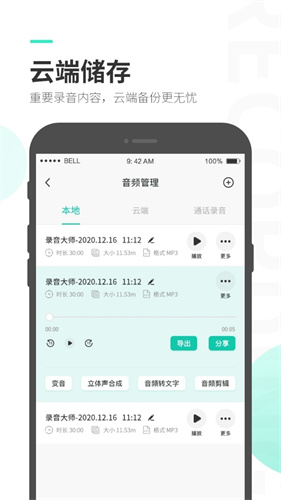 录音大师官方版 - Android 精品软件，稳定流畅，音质细腻