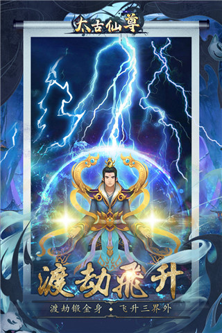 下载《太古仙尊》变态版 - 安卓角色扮演游戏