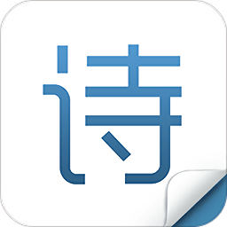 衍心古诗词大全官方版下载 - 安卓办公学习