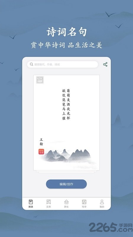 衍心古诗词大全官方版下载 - 安卓办公学习