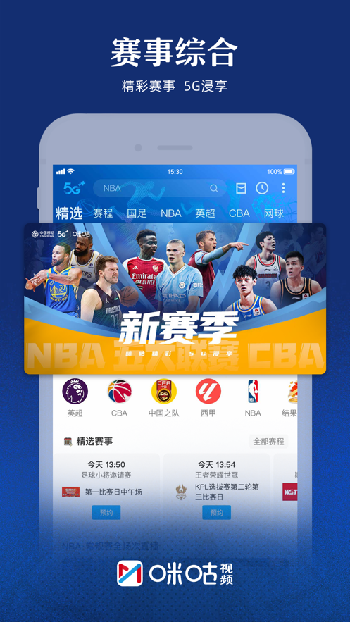 咪咕视频app官方正版最新版下载及安装指南