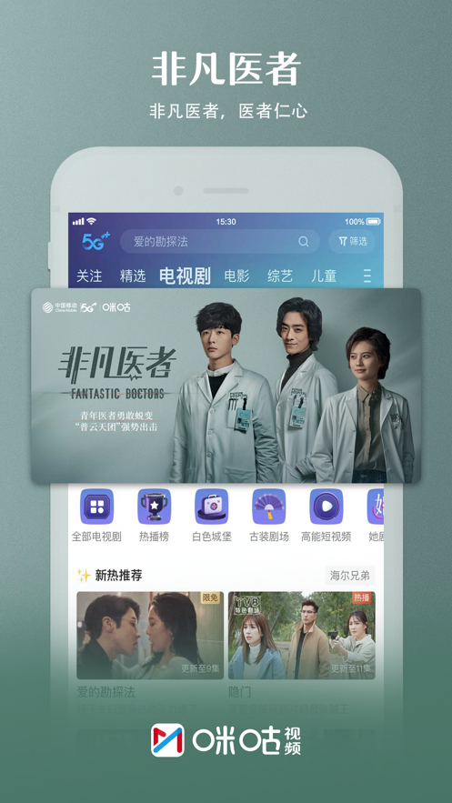 咪咕视频app官方正版最新版下载及安装指南