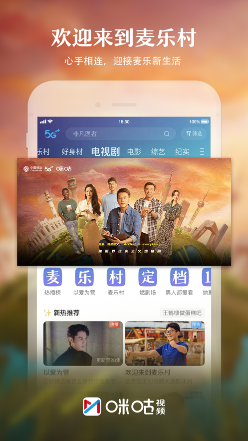 咪咕视频app官方正版最新版下载及安装指南