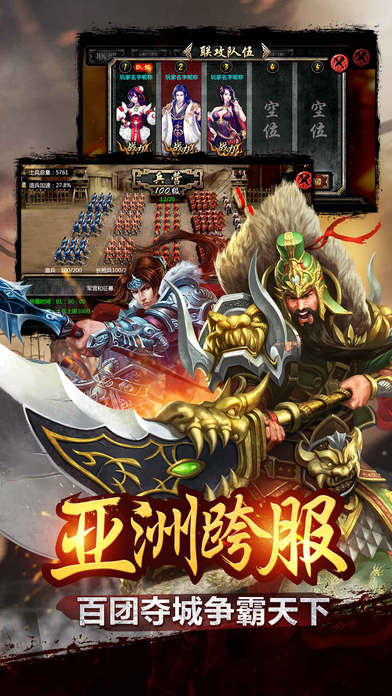 谋三国iOS版下载 - 掌上强者策略塔防游戏