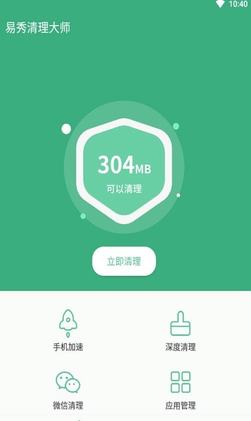 易秀清理大师app：提升手机运行速度的高效工具