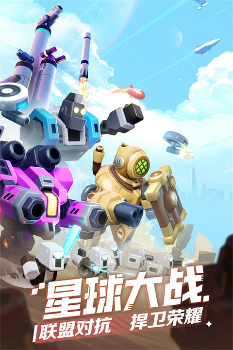 下载并安装走开外星人手游：放置类塔防游戏
