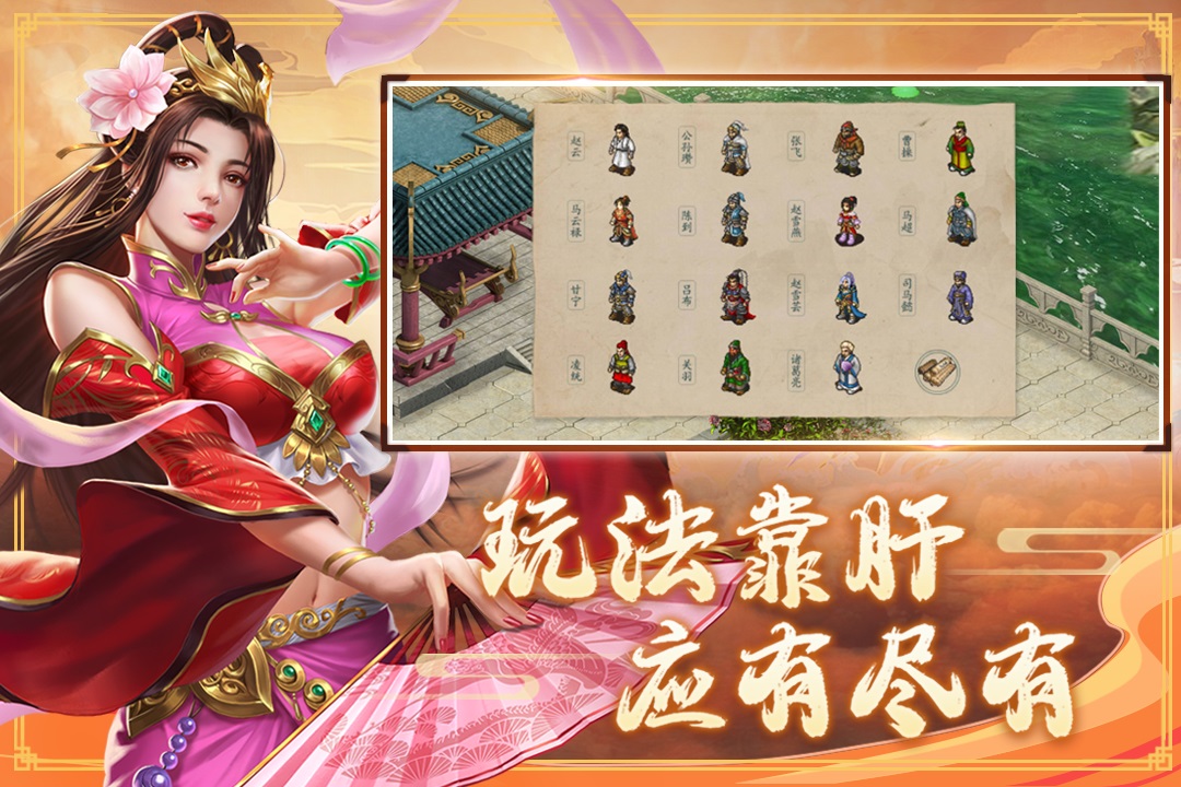 《三国戏赵云传》策略RPG手游下载