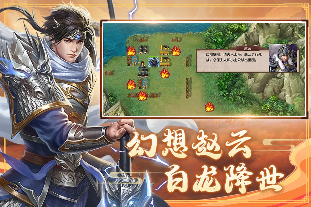 《三国戏赵云传》策略RPG手游下载