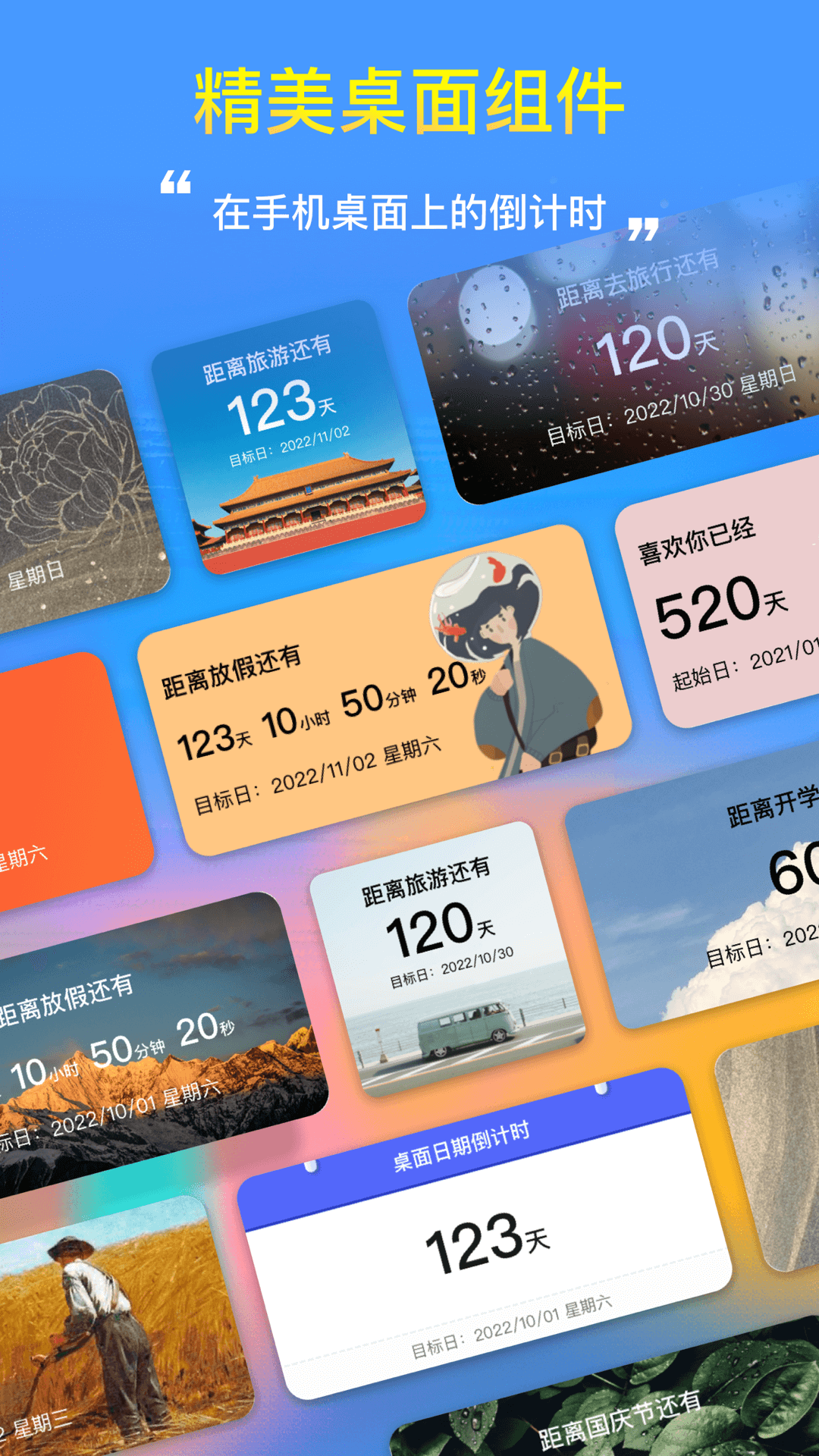 桌面日期倒计时：精准记录时间，提醒您未来的每一个重要时刻