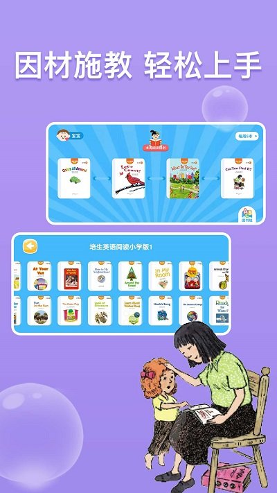 少儿英语阅读街手机版 - 让孩子轻松开启英语启蒙之旅
