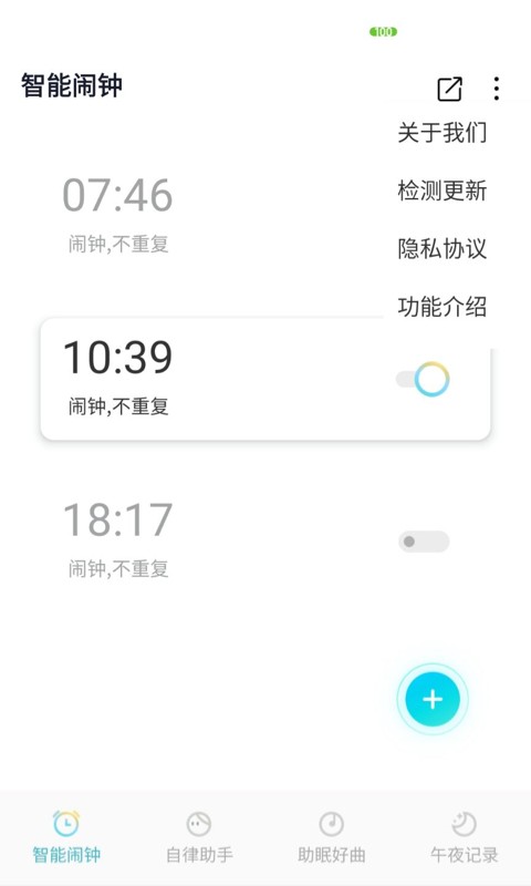 好睡眠闹钟：智能调整，精准记录您的睡眠数据