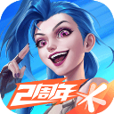 英雄联盟手游应用宝版下载 - 官方最新版