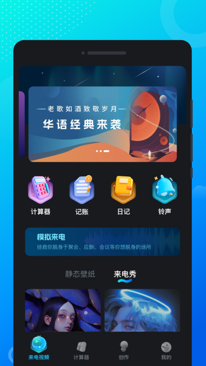 下载流光来电秀app，个性化手机美化新体验
