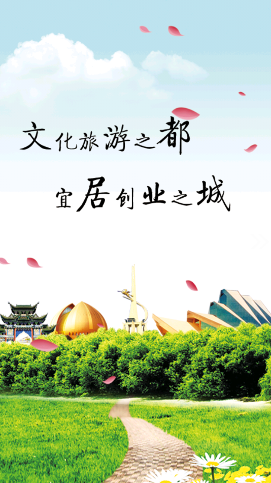 昌吉好地方App下载：一站式生活服务与新闻资讯平台