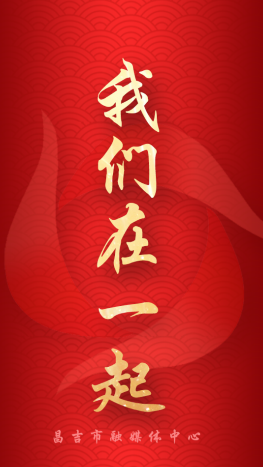 昌吉好地方App下载：一站式生活服务与新闻资讯平台