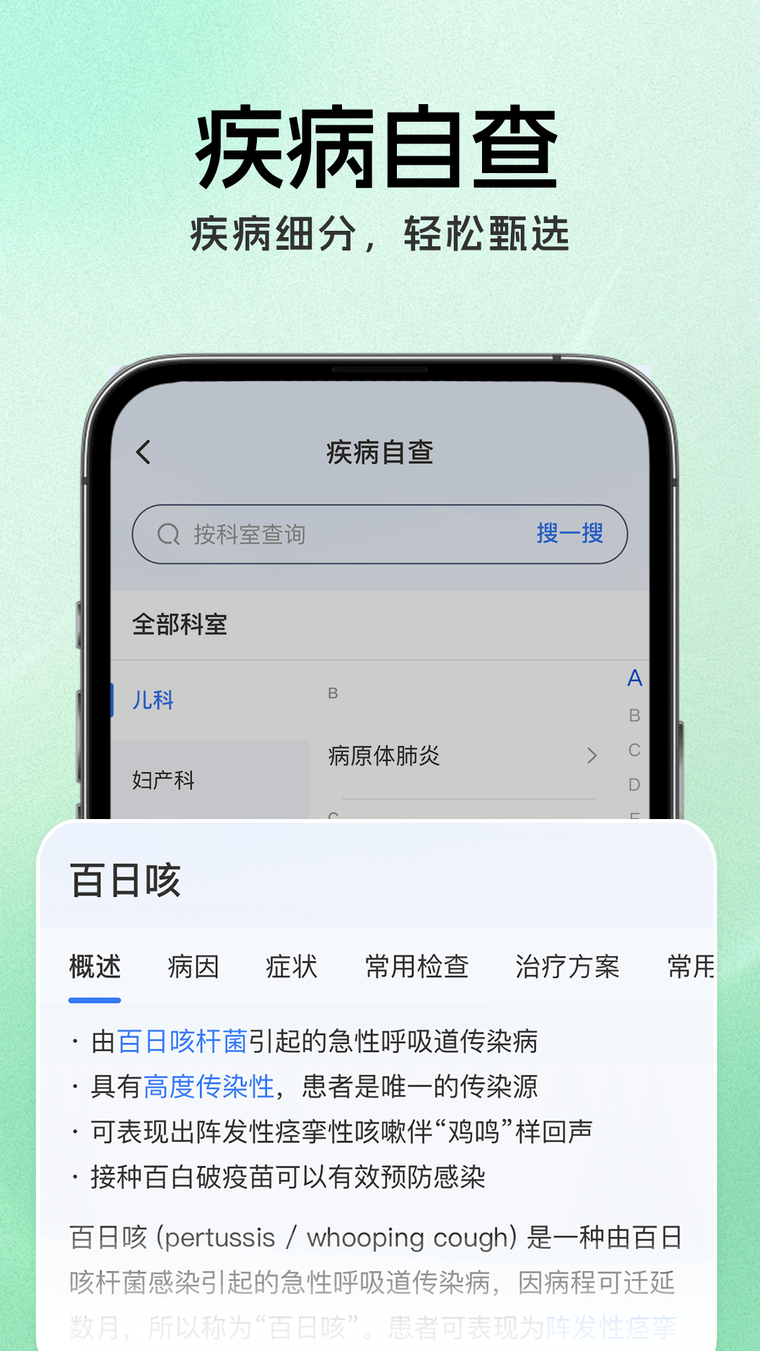 就医挂号通APP - 助力健康管理与生活