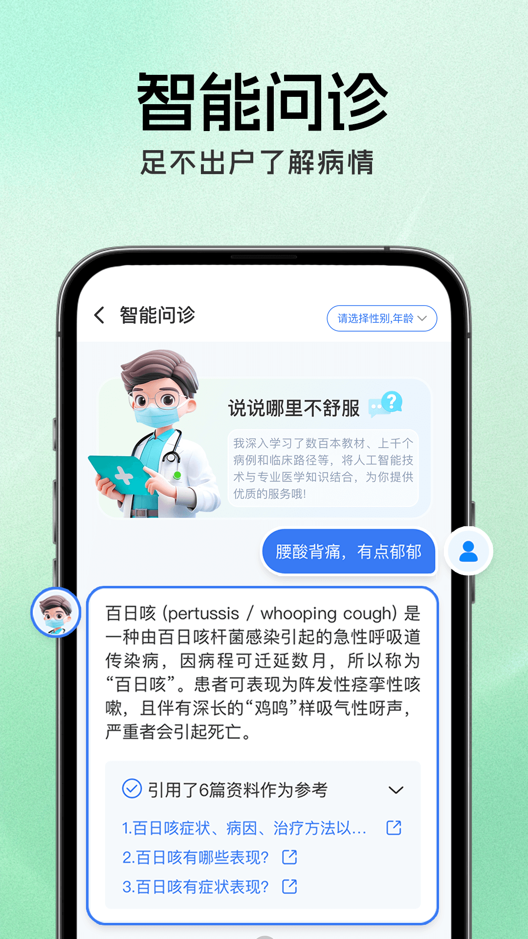 就医挂号通APP - 助力健康管理与生活