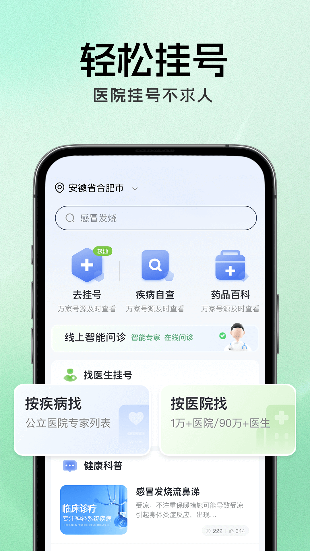 就医挂号通APP - 助力健康管理与生活