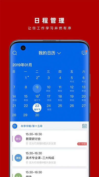 交我办app：上海交通大学的校友专属服务办公软件
